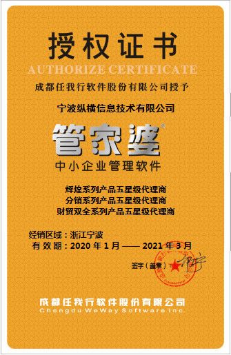 宁波管家婆授权服务中心